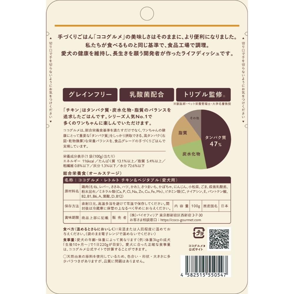 ココグルメ レトルト チキン&ベジタブル 100g | イオン北海道 eショップ