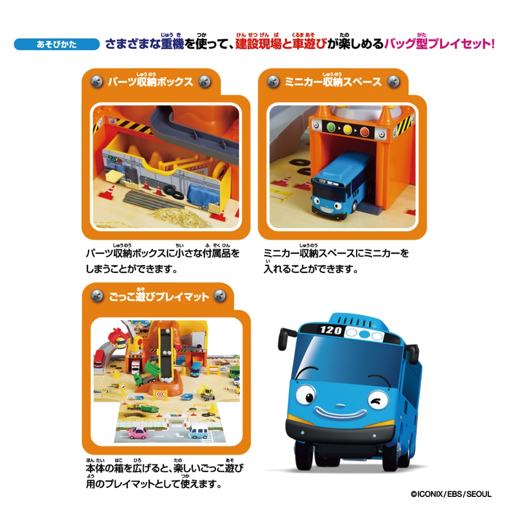 ちびたさま 専用 ちびっこバス タヨ 力持ち工事現場プレイセット | イオン北海道 eショップ