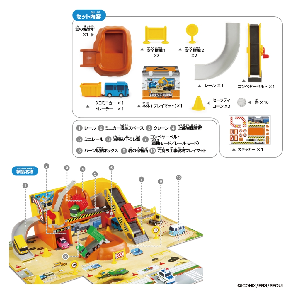 ちびっこバス タヨ 力持ち工事現場プレイセット | イオン北海道 eショップ