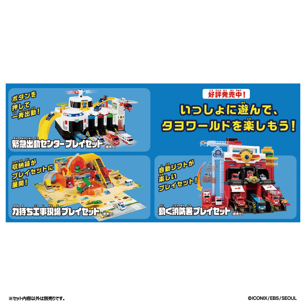 ちびっこバス タヨ 力持ち工事現場プレイセット | イオン北海道 eショップ