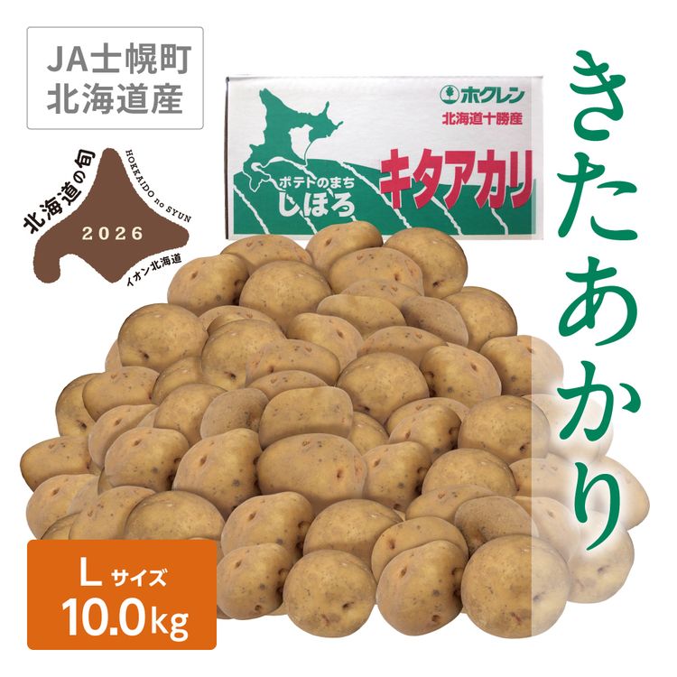 きたあかり | イオン北海道 eショップ