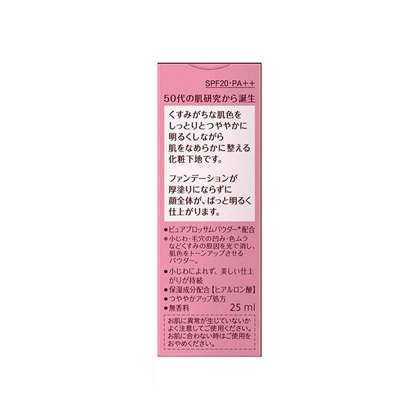 ディア 明るさアップ 化粧下地 つややかタイプ SPF20/PA++ 25mL プリマヴィスタディア 明るさアップ化粧下地 つややかタイプ