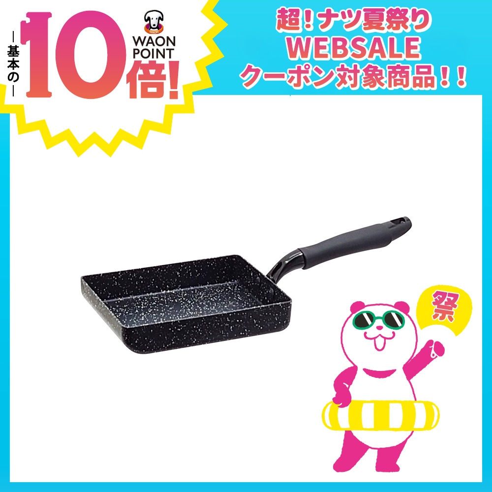 軽いWマーブルフライパン玉子焼 | イオン北海道 eショップ