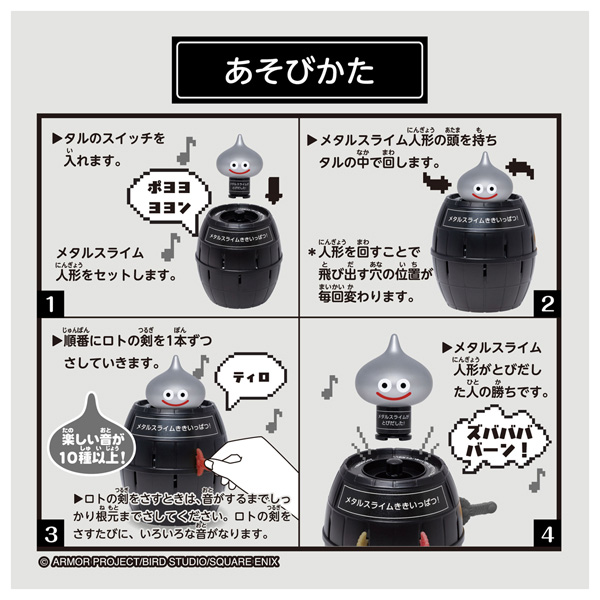10月24日以降お渡し】にぎやかサウンド♪メタルスライム危機一発