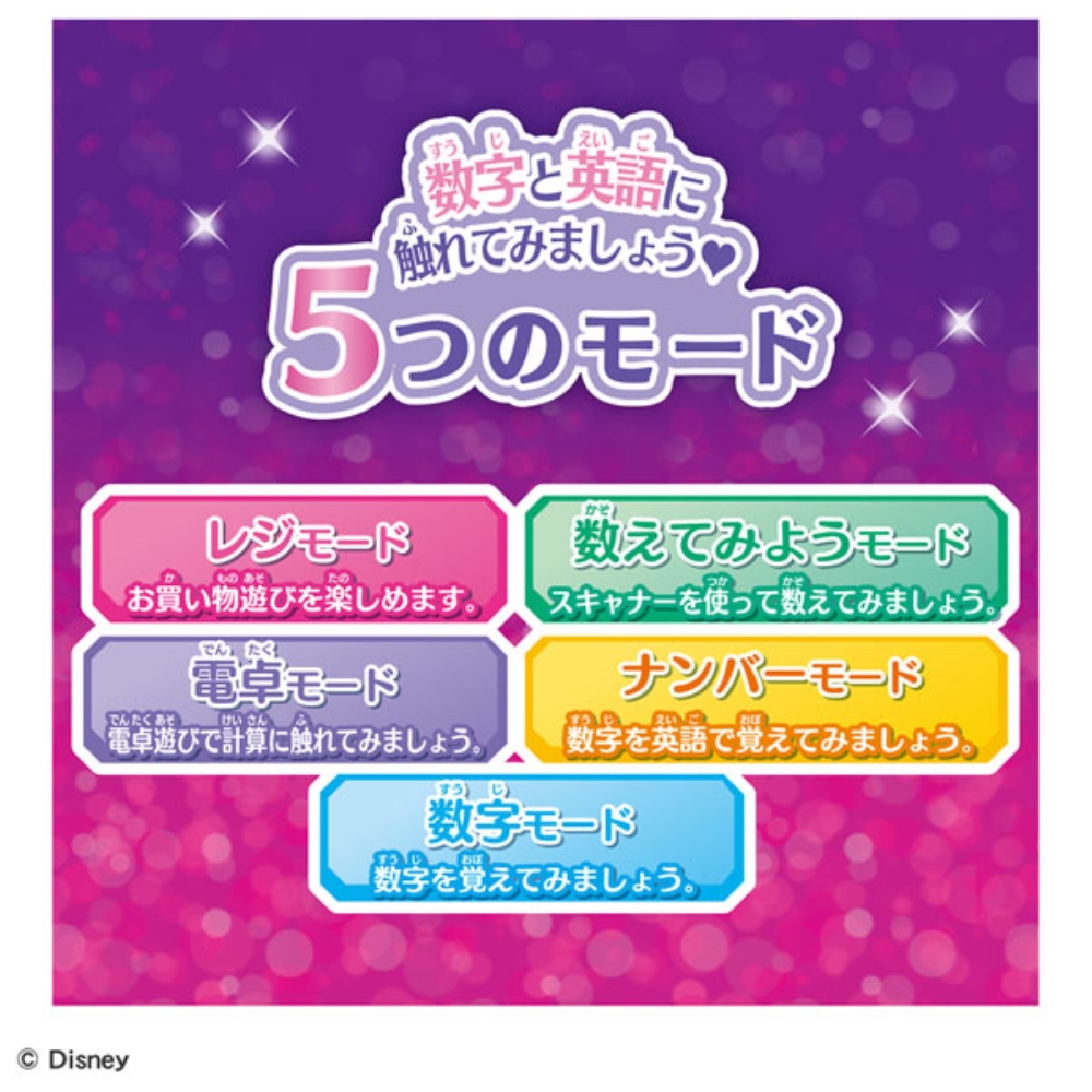 ディズニープリンセス なんでもキラキラスキャンレジスター | イオン
