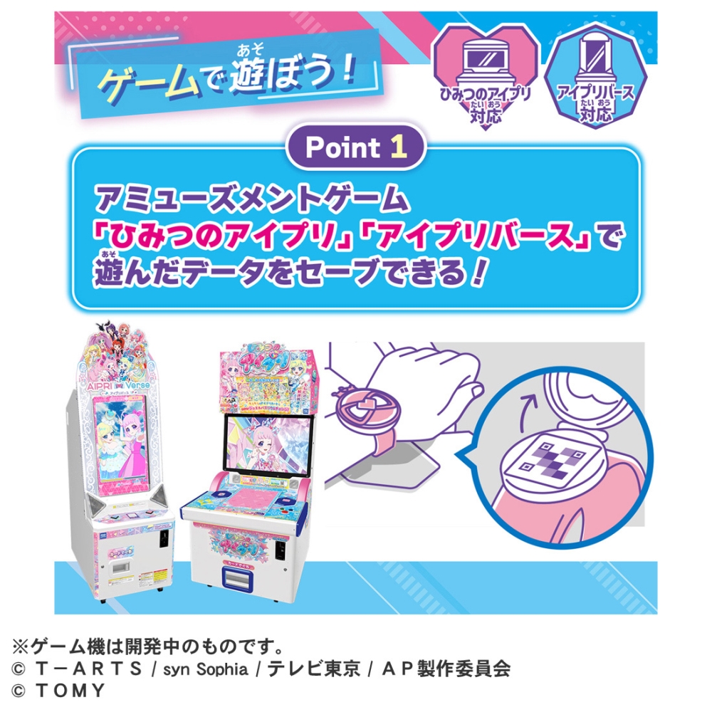 ひみつのアイプリブレスR ひまりモデル | イオン北海道 eショップ