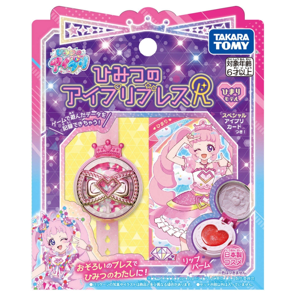 ひみつのアイプリブレスR ひまりモデル | イオン北海道 eショップ