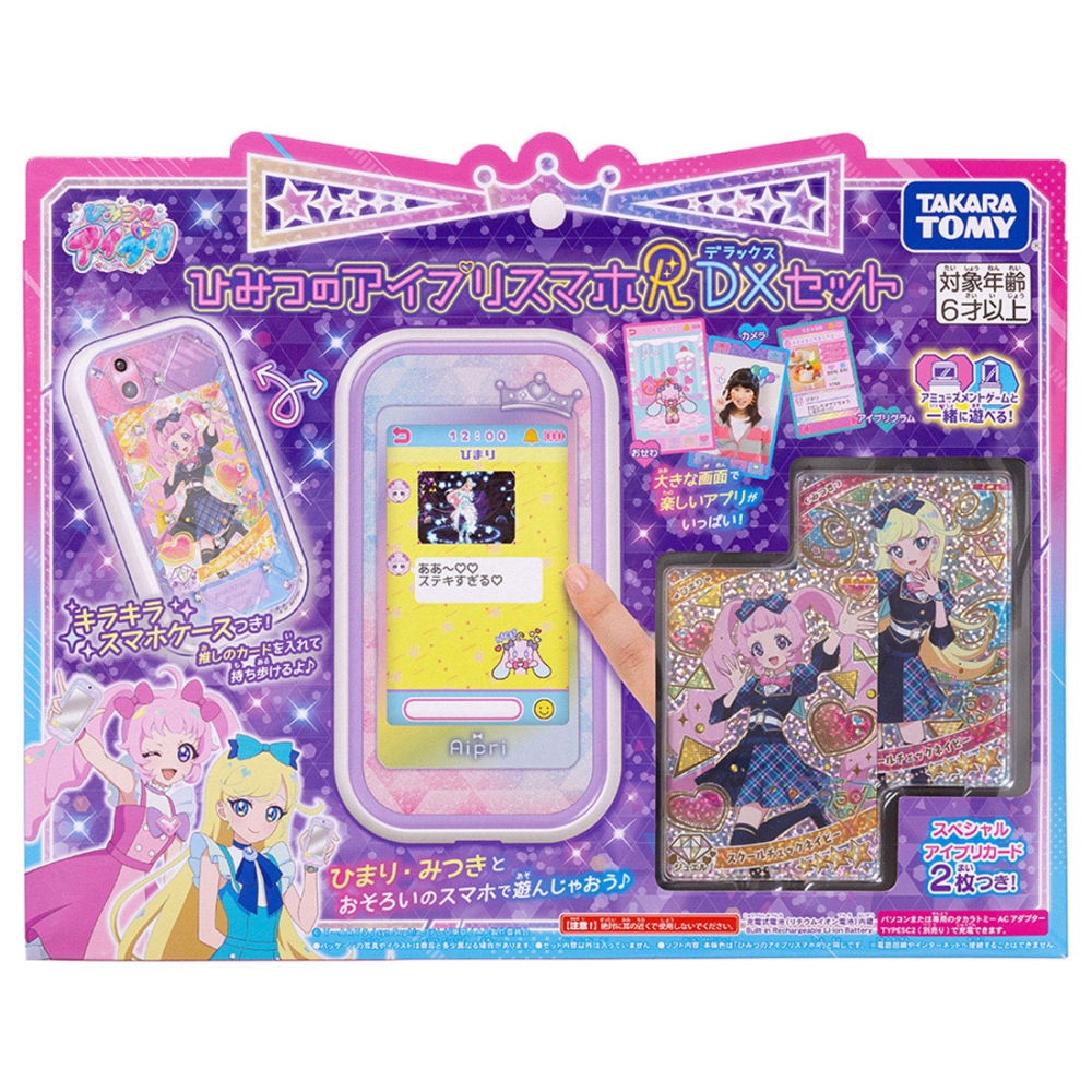 ひみつのアイプリスマホR DXセット | イオン北海道 eショップ