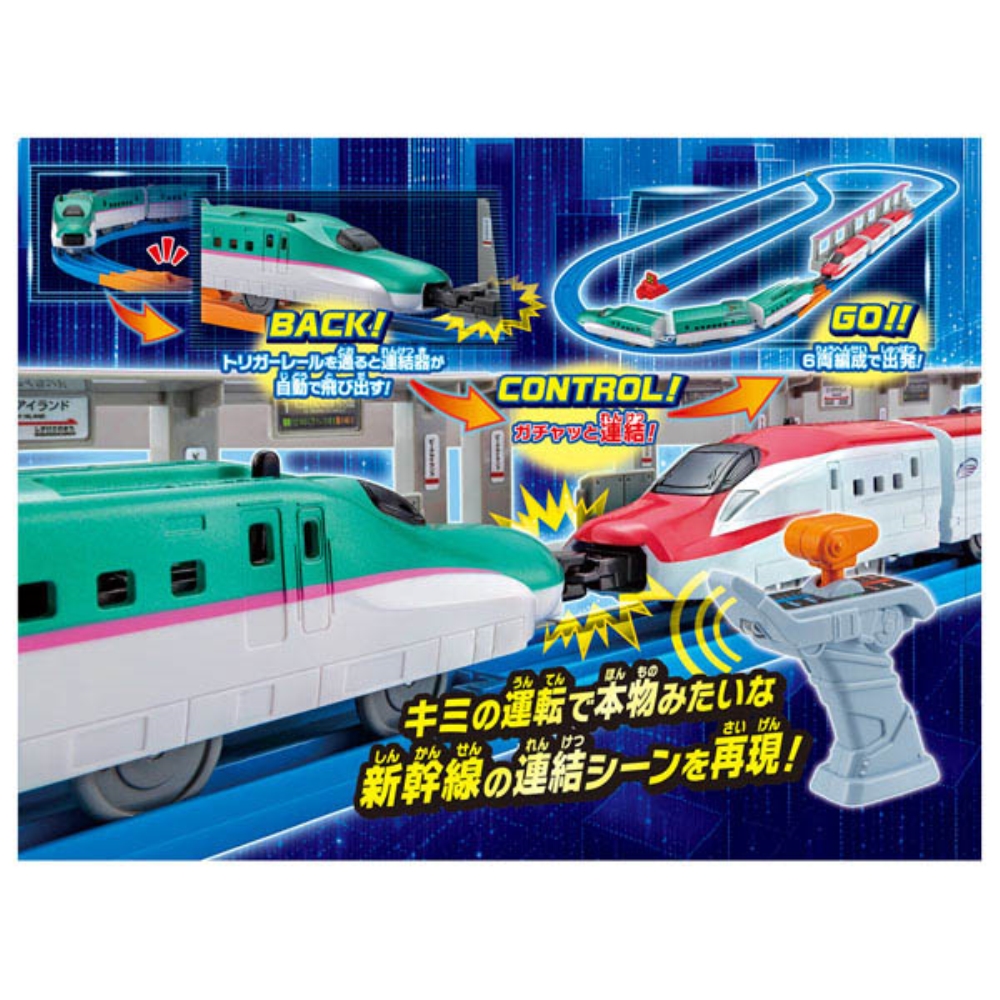キミが運転！連結！グリップマスコン E5系新幹線＆E6系新幹線
