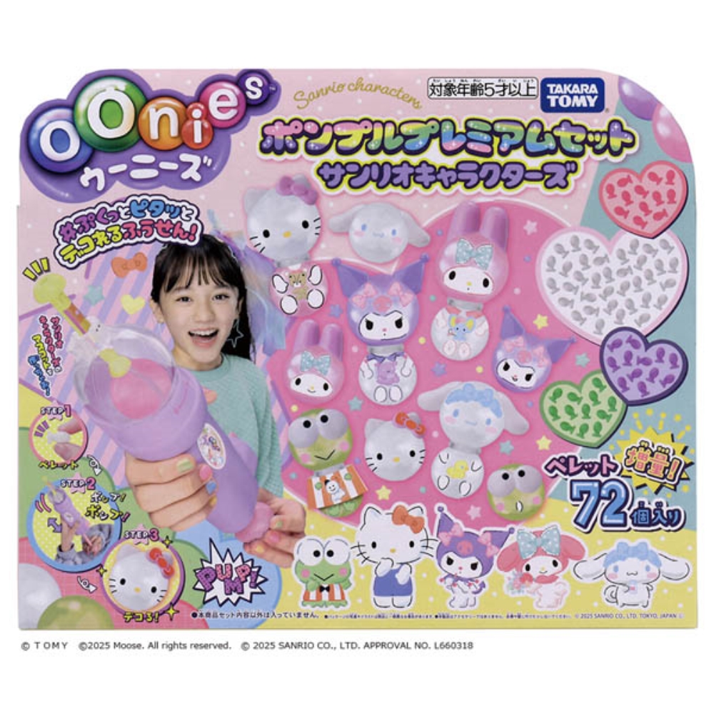 ウーニーズ ポンプルプレミアムセット サンリオキャラクターズ