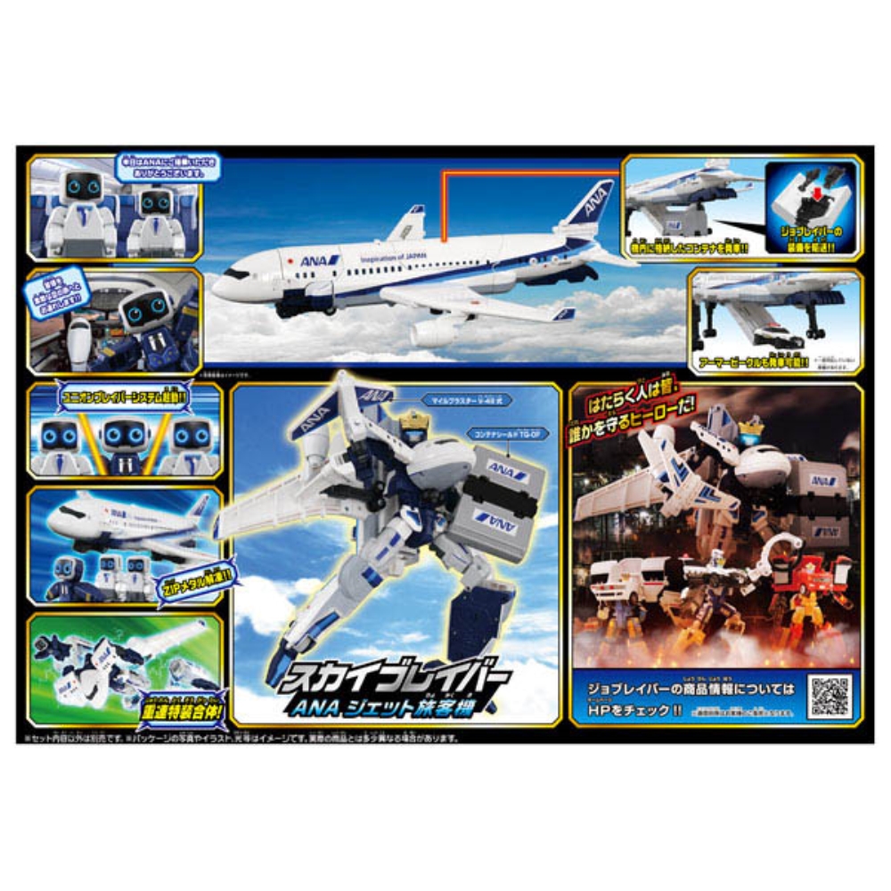 トミカ ジョブレイバー TJBDX DX スカイブレイバー ANA