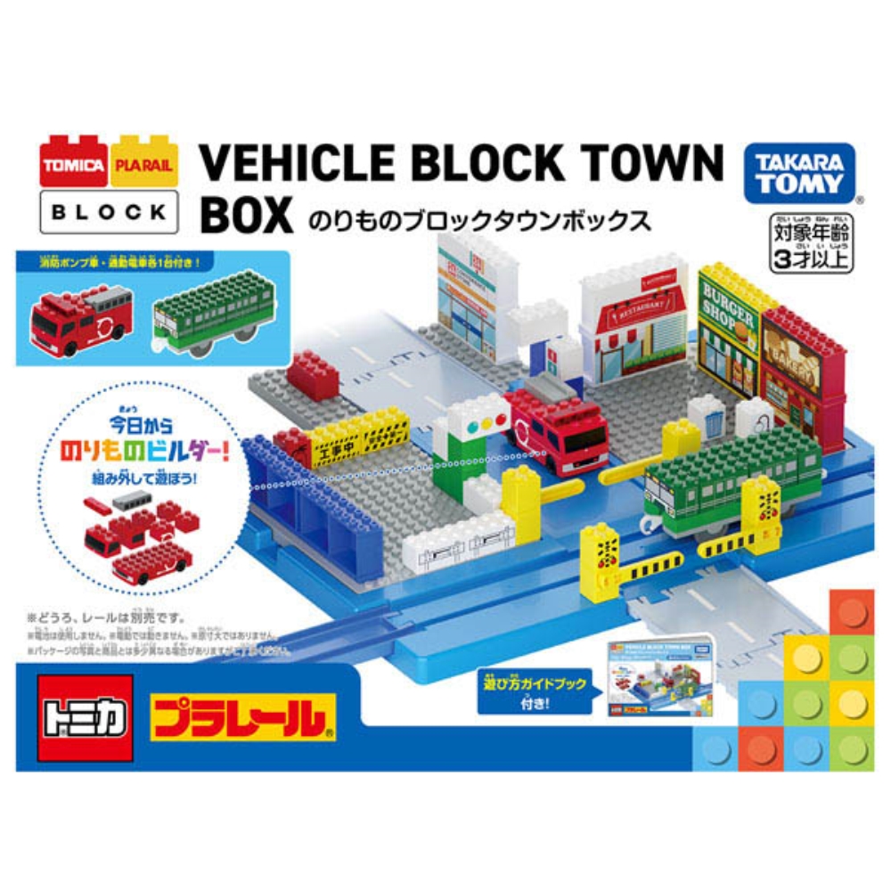 トミカ・プラレールブロック のりものブロックタウンボックス | イオン