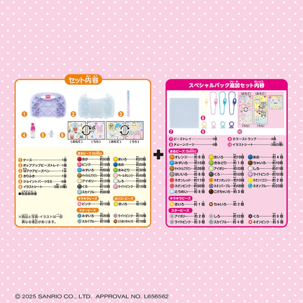 サンリオキャラクターズ いっぱいセット デラックスパック | イオン