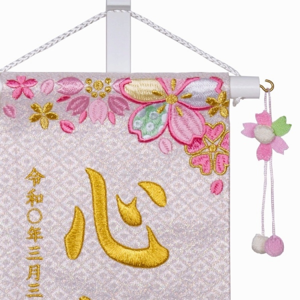 刺繍名前旗 百花繚乱 小 No.24 | イオン北海道 eショップ