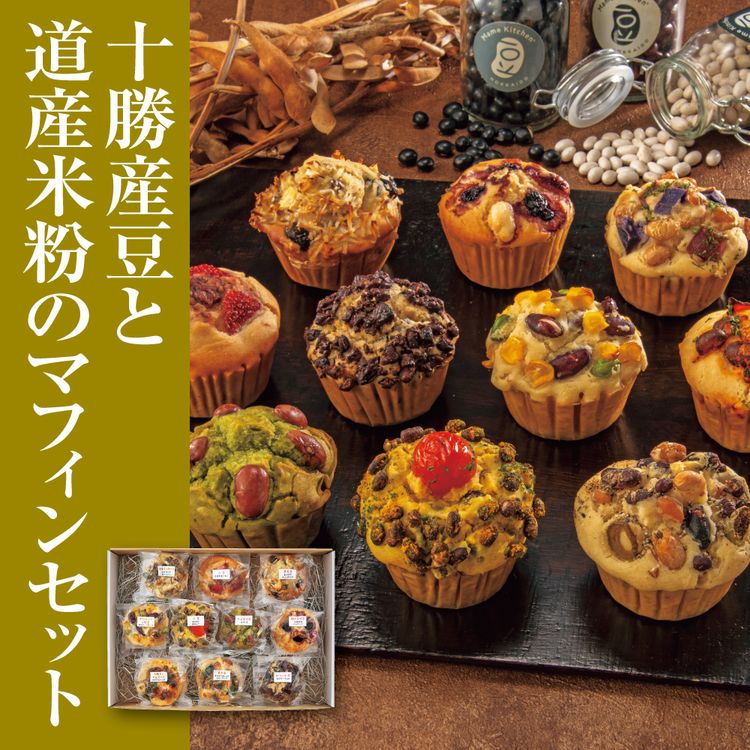 十勝産豆と道産米粉のマフィンセット | イオン北海道 eショップ