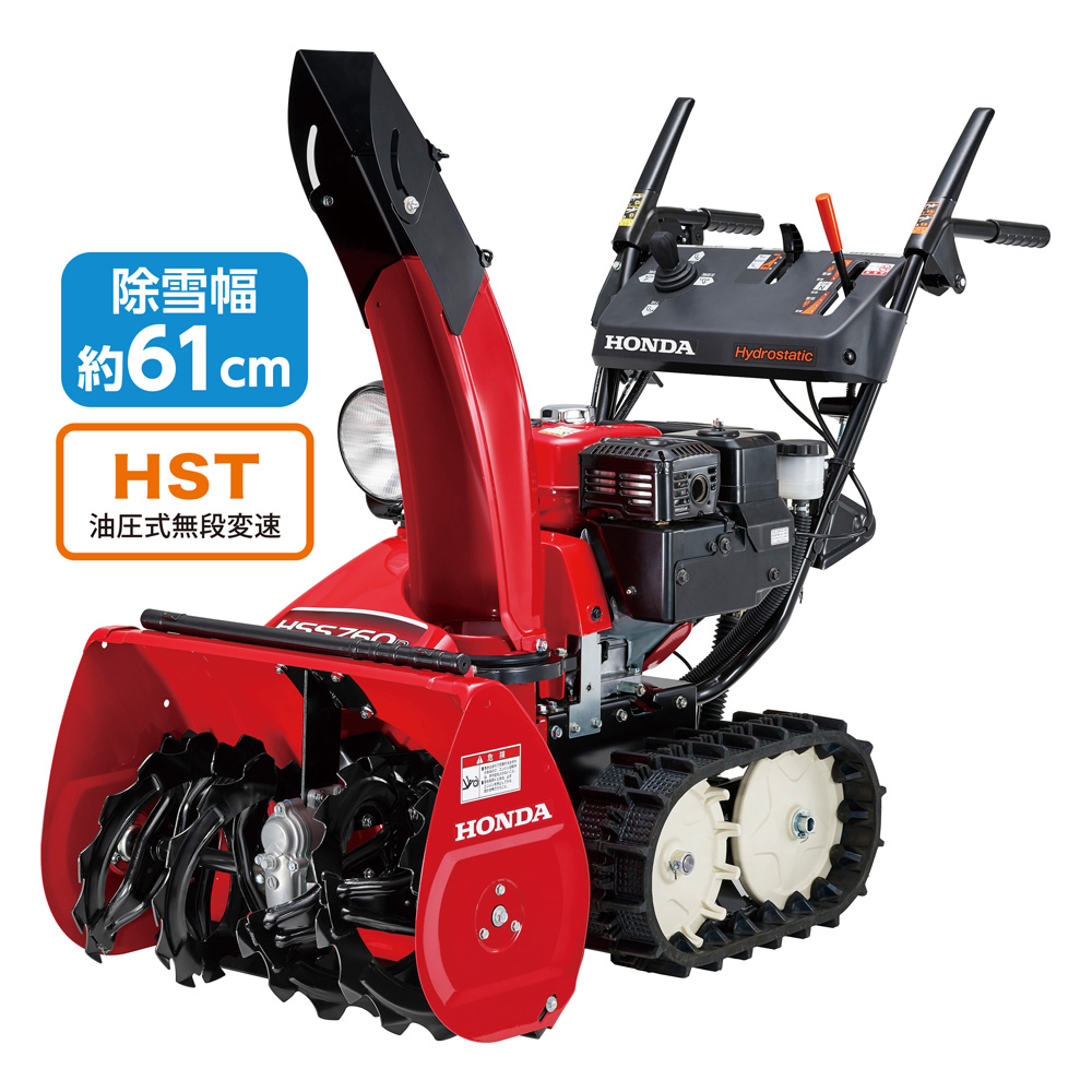 ホンダ　除雪機　HS760 2段シューター　北海道旭川近郊　希望は引取 4945943203735_0617_01.jpg