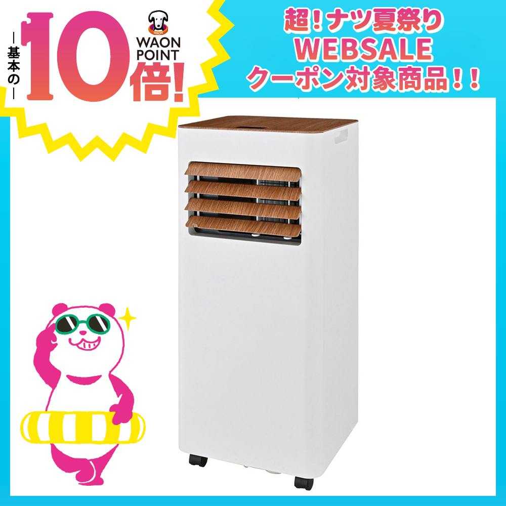 スポットエアコン ホワイト/ウッド | イオン北海道 eショップ