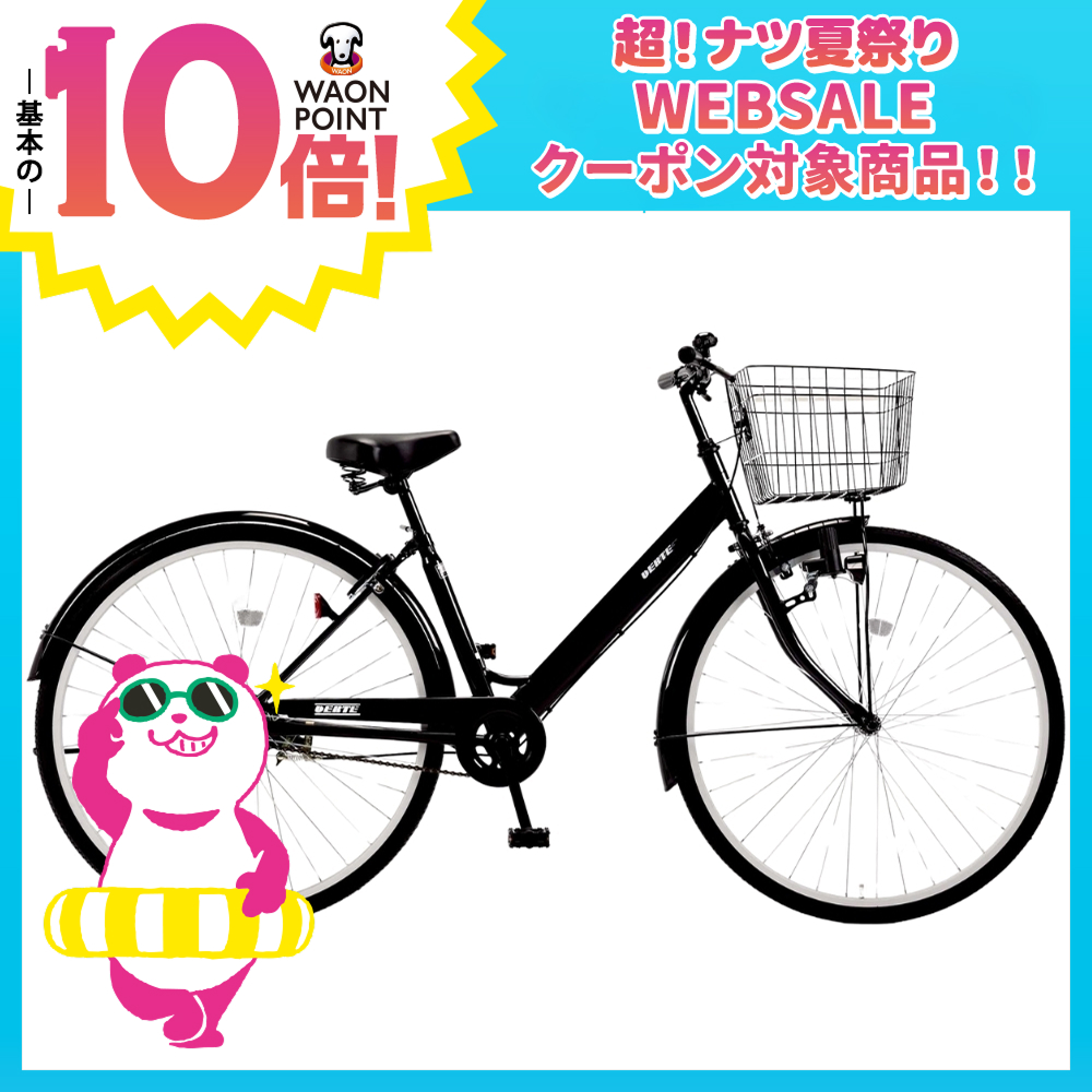 ベルテシティ 27インチ シングル | イオン北海道 eショップ