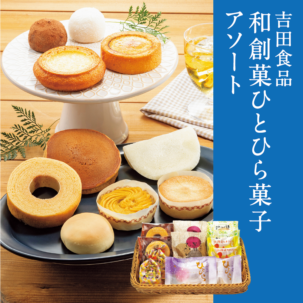 和創菓ひとひら菓子アソート | イオン北海道 eショップ