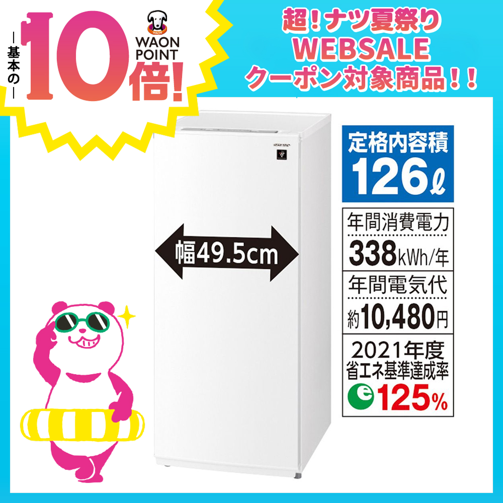 126Lファン式冷凍庫 スノーホワイト | イオン北海道 eショップ
