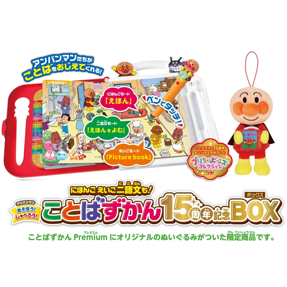 あんごろうさん専用 アンパンマン にほんご えいご 二語文も！あそぼう！しゃべろう