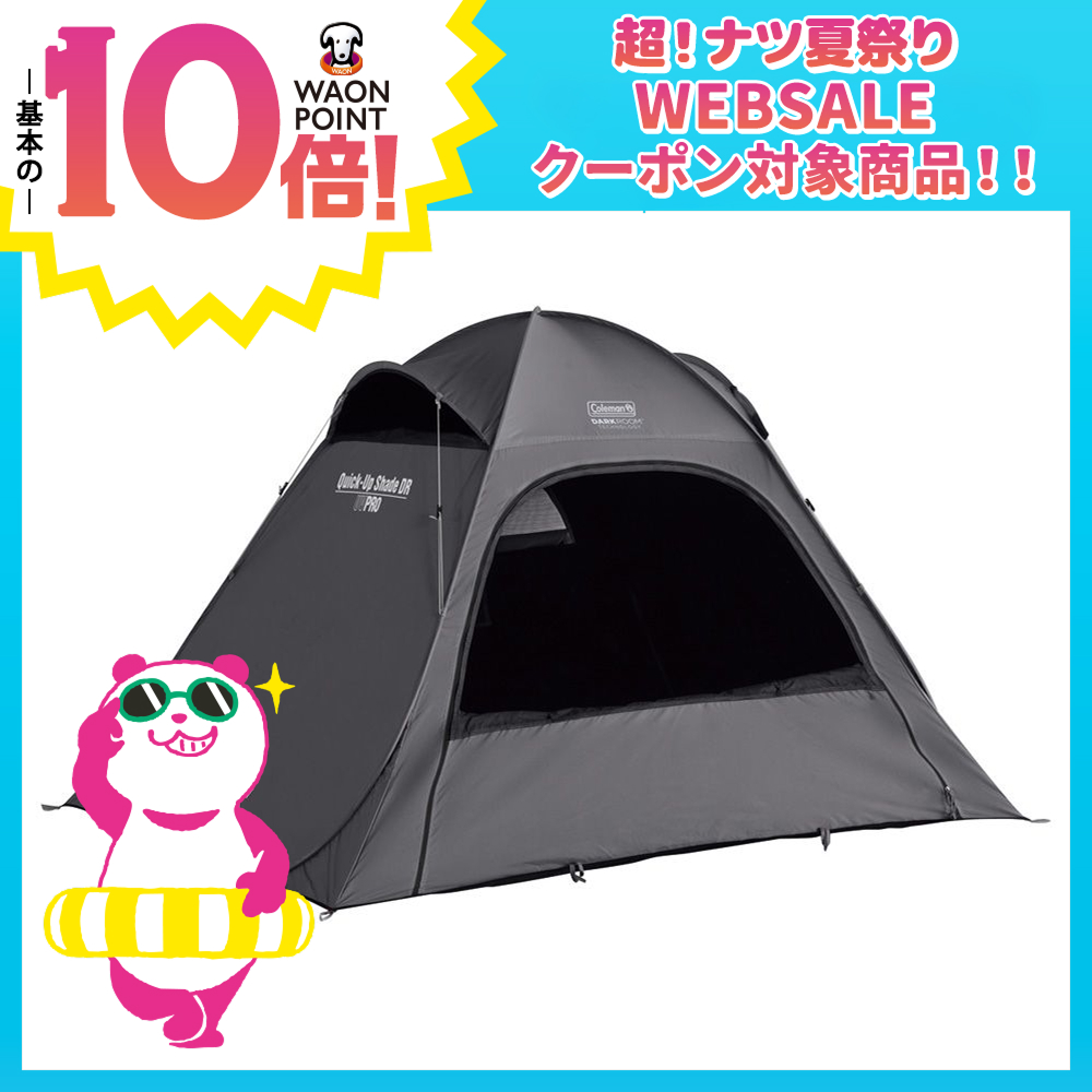 クイックシェードDR チャコール | イオン北海道 eショップ