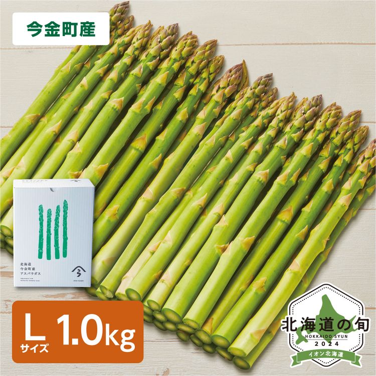 ハウス栽培 グリーンアスパラガス　Lサイズ1.0kg