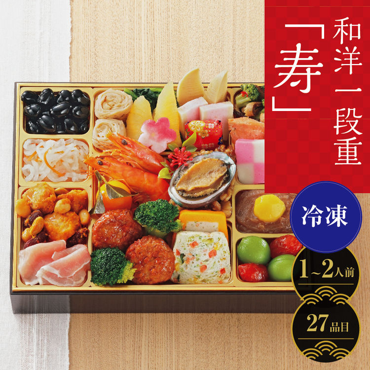 和洋一段重「寿」　