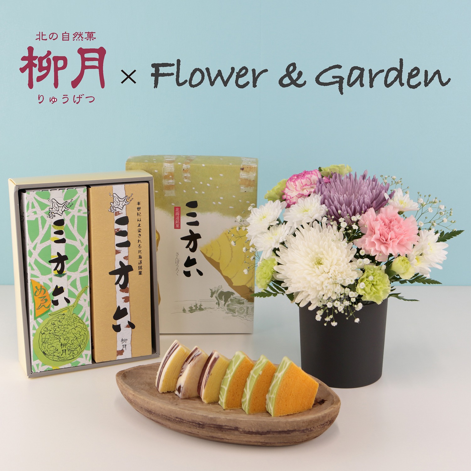 【８月１２日（火）～８月１３日（水）お届け】【スィーツセットアレンジ】風雅（ふうが）
