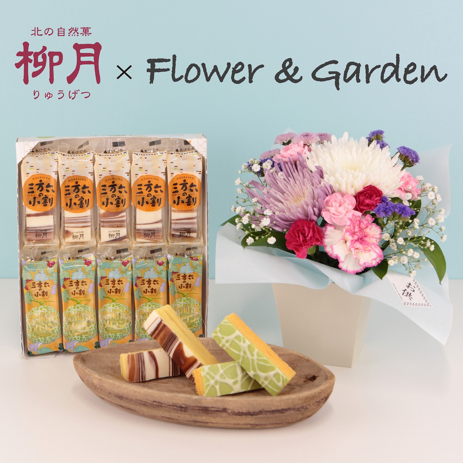 【８月１２日（火）～８月１３日（水）お届け】【スィーツセットアレンジ】皓月（こうげつ）