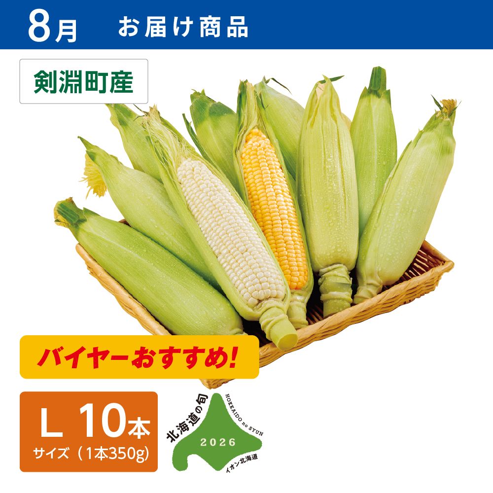 ランキング詳細 | イオン北海道 eショップ