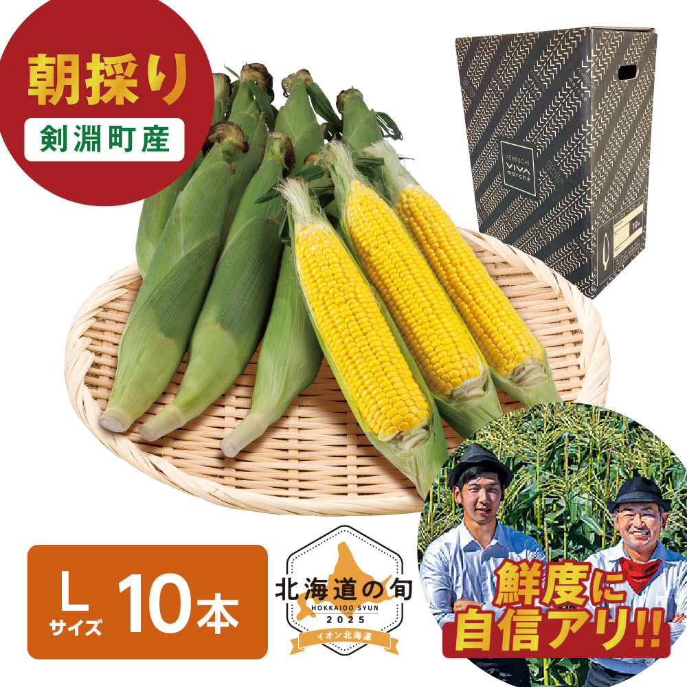 朝採り ゴールドラッシュ　Lサイズ10本