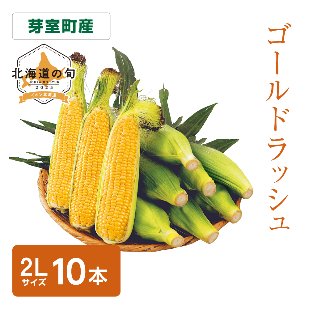 ゴールドラッシュ 2Lサイズ10本