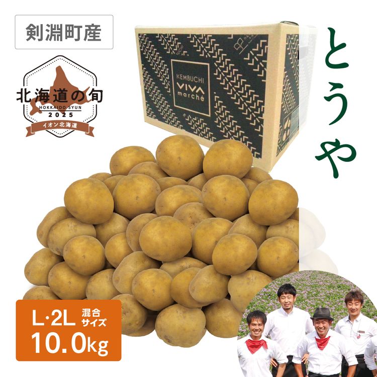 とうや　L･2Lサイズ混10.0kg
