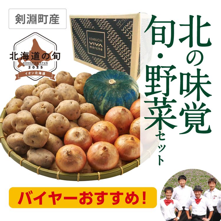 北の味覚 旬･野菜セット　男爵芋4.0kg、たまねぎ2.0kg、かぼちゃ1玉