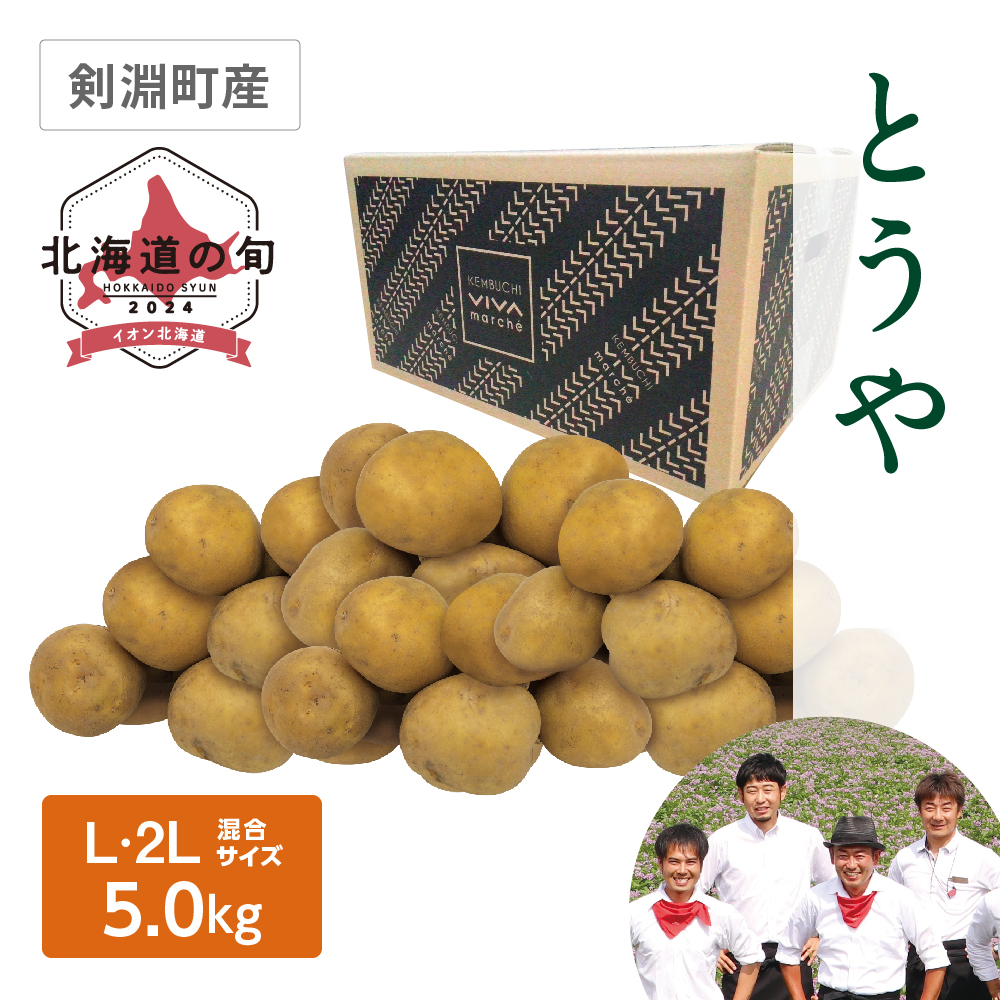 とうや L・2Lサイズ混5.0kg