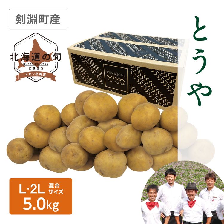とうや　L･2Lサイズ混5.0kg