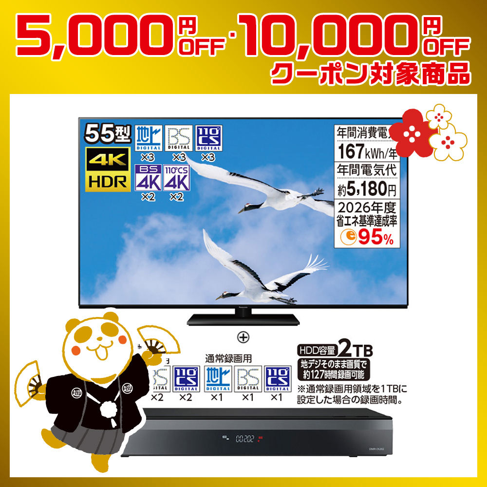 55型4K有機ELテレビセット