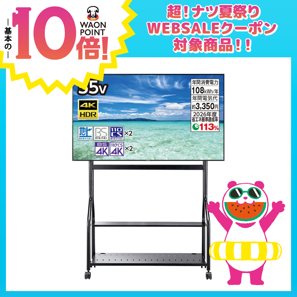 55型「4Kチューナー搭載」液晶テレビ【AQUOS】+40~75型対応ディスプレイスタンド