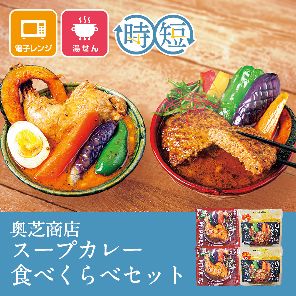 スープカレー食べくらべセット