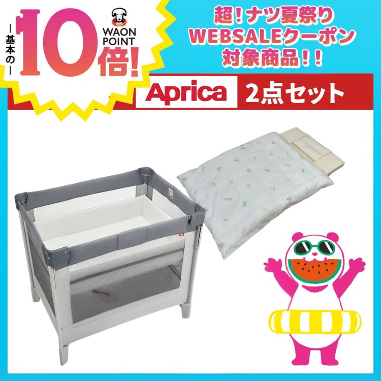 アップリカ 2点 30,000円セット(グレーベア)