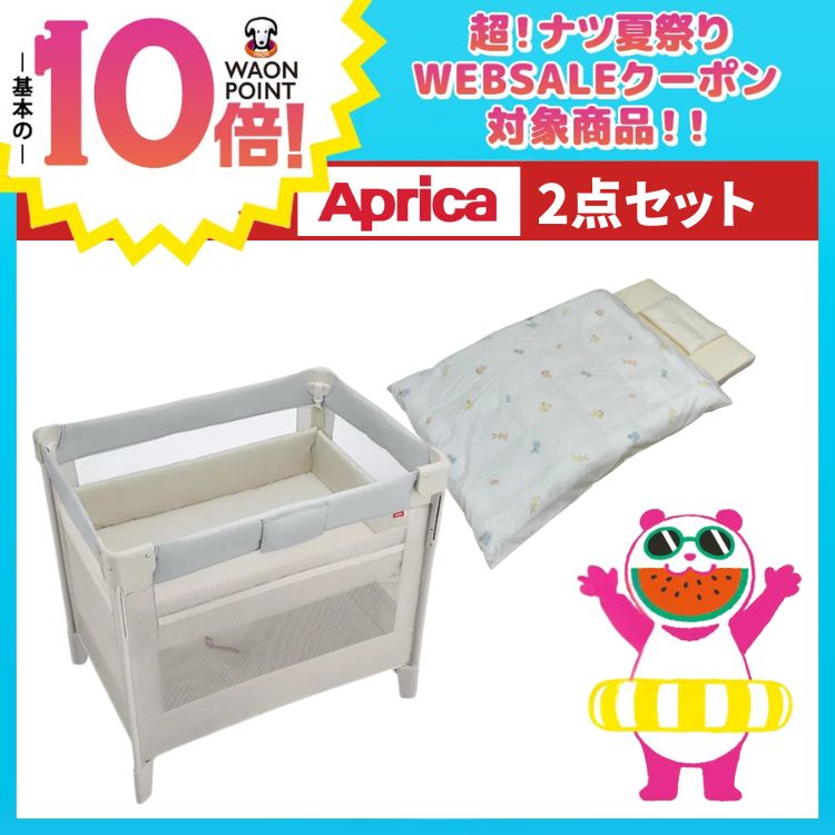 アップリカ 2点 30,000円セット(ホワイトグレー)