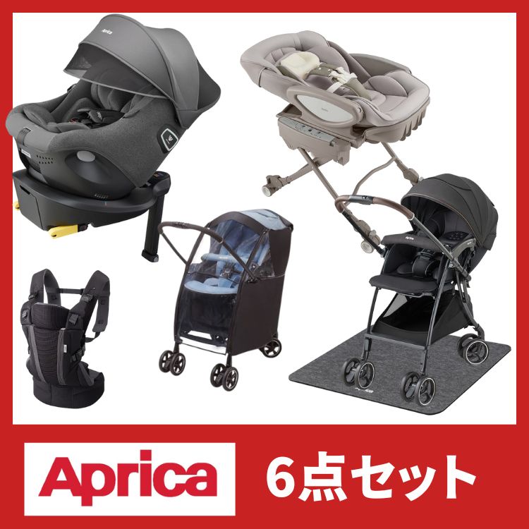 アップリカ 6点 160,000円セット