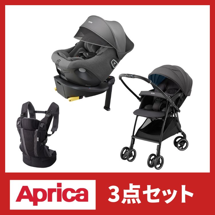 アップリカ 3点 100,000円セット
