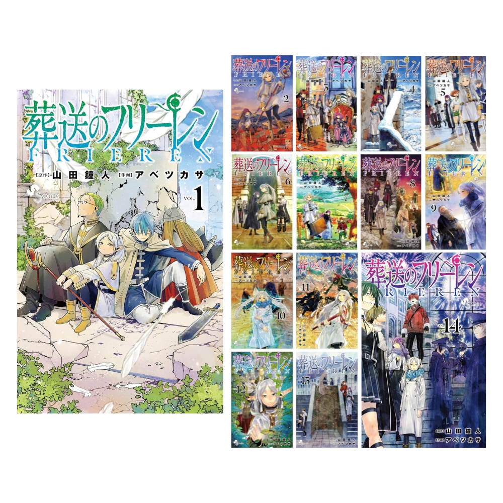 葬送のフリーレン 1～14巻セット