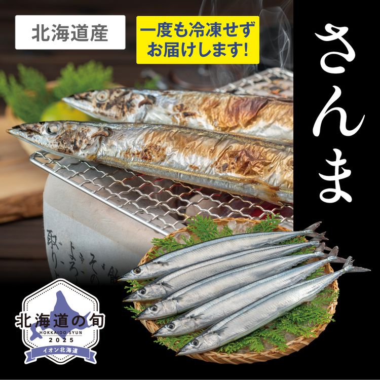 さんま