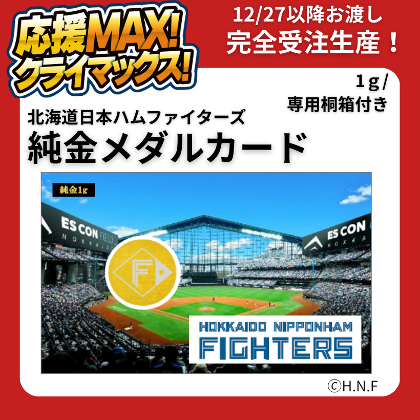 ファイターズセール金企画 | イオン北海道 eショップ