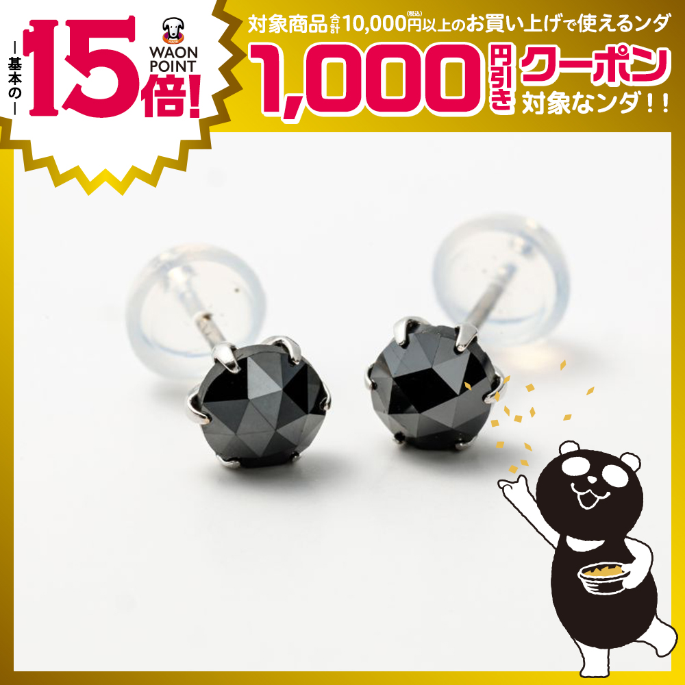 プラチナブラックダイヤ計1.0ctピアス(鑑別カード付) 0　ブラックダイヤ計1.0ct、プラチナ(PT900)、シリコンキャッチ、鑑別カード付