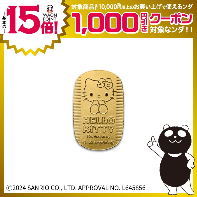 50周年記念限定ハローキティ 純金小判 10g キン