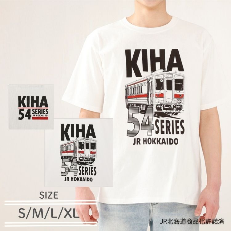 JR北海道 ご当地Tシャツ キハ54